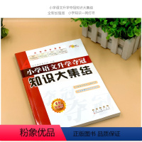 小学语文升学夺冠知识大集结 小学通用 [正版]2024新版68所小学升学夺冠知识大集结语文数学英语小升初语文数学英语专项