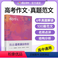 蝶变语文 挑战高考语文满分作文 全国通用 [正版]2024版蝶变挑战高考语文满分作文素材大全书高中语文满分作文高中语文专