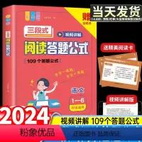 三段式阅读答题公式(1-6年级适用) 小学通用 [正版]新版小学语文三段式阅读答题公式阅读理解满分视频讲解答题基础知识大