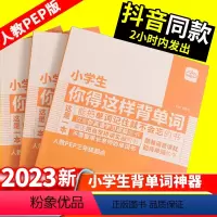 [人教版]小学生你得这样背单词 小学通用 [正版]小学生你得这样背单词人教译林外研版中小学英语知识点手抄笔记英语单词汇总