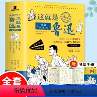 [全套4册]漫画大语文 这就是鲁迅 [正版]这就是鲁迅 漫画大语文全套4册 9-16岁青少年无障碍阅读文学经典名著 适合
