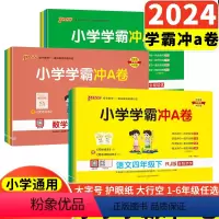 [3本] 语文+数学+英语(人教版) 三年级下 [正版]2024版 pass绿卡小学学霸冲a卷一1二2三四五六年级下