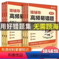 一年级下册数学高频易错题 小学通用 [正版]2023新版小学数学高频易错题集一年级二年级三年级四年级五年级六年级上册下册