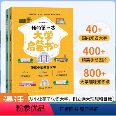 我的第一本大学启蒙书 全国通用 [正版]2024版这才是我想要的专业中国大学专业解读与选择高考志愿填报指南一本通书高考志