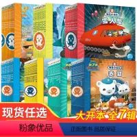 [全套]海底小纵队探险记 1-7辑 70册 [正版]海底小纵队探险记书全套70册彩图注音版一辑第二三四五六七辑3-4-