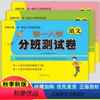 三本套装[语数英]初一入学分班测试卷*均衡分班 小学升初中 [正版]2024版知源小升初数学初一入学开学分班必刷卷小学六