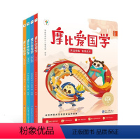 [全4册]摩比爱国学 [正版]全4册抖音同款摩比爱国学三字经弟子规百家姓论语孟子国学经典汉字涂色卡国学经典启蒙认知书国学