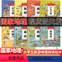 漫画国家地理[全10册] [正版]全10册漫画中国国家地理绘本故宫长城西湖圆明园小学生课外阅读科普绘本写给儿童的中国地理