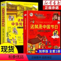 [全2册]中华传统礼仪_中国节日 [正版]这就是中国传统礼仪这就是中国节日春节清明端午中秋节中国古典文化礼仪礼俗