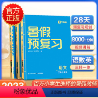学而思暑假预复习 二升三年级 小学通用 [正版]当天发暑假预复习一本通语文数学英语一升二升三升四升五升六年级上下册学霸暑