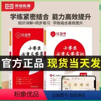 [全2册]小学生必背文学常识 知识详解+ 同步练习 小学通用 [正版]荣恒红豆号小学生必背文学常识大全知识详解+同步练习