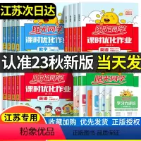 [江苏专用]语文+数学+英语(3本套装) 三年级上 [正版]2023版阳光同学课时优化作业小学语文数学英语科学一1年级二