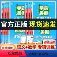 [4本]课堂笔记+阅读+计算通关+思维通关 小学一年级 [正版]2024经纶学霸暑假大通关1升2升3升4升5升6年级衔接