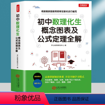 [2本]初中数理化全套两册 初中通用 [正版]初中数理化生公式定理及必考知识全解数学物理化学公式大全定律手册基础知识汇总