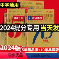 满分作文特辑 初中通用 [正版]智慧熊作文 中考2023版高分作文特辑+中考满分作文十年典藏版 中考满分作文5年 高考满