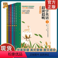 小学英语晨读晨听666篇(全6册) [正版]小学英语晨读晨听666篇(全6册) 中英双语口语练习书每天提升孩子的英语能力