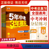 [全套9册]五三中考语数英物化政史地生 全国通用 [正版]2024新版五年中考三年模拟中考总复习5年中考3年模拟语文数学