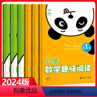 [全套6册]小学数学趣味阅读1-6册 小学通用 [正版]全国通用小学数学趣味阅读一年级二年级三年级四年级五年级六年级上册