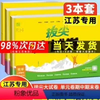?[江苏专用]三年级下 语数英 小学通用 [正版]2024春通城学典拔尖大试卷一1二2三3四4五5六6年级语文数学英语上