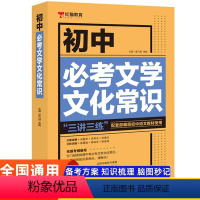 初中必考文学常识 初中通用 [正版]初中语文必背文学常识新版大全初一二三初中语文文学常识积累素材大全人教版文言文全解完全