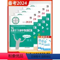 [5本套]锁定中考 语数英物化 初中通用 [正版]2024版经纶学典锁定中考2023年江苏省十三大市中考试卷汇编语文数学