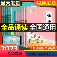 全品诵读 一年级 上卷[彩图插画版] 小学通用 [正版]全品诵读 一二三四五六年级上下册 全品古诗诵读美文晨读暮读语文同