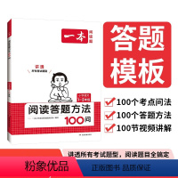 小学语文阅读答题模板 1-2年级 小学通用 [正版]2024版七彩阅读一年级二年级三年级四年级五年级六年级上册下册人教版