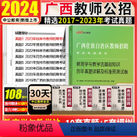 [正版]教育学与教学法基础知识真题中公2024年广西教师招聘考试教育学与教学法基础知识历年真题预测试卷中小学幼儿园20