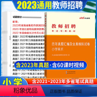 [正版]小学美术真题中公2023年教师招聘考试用书2023小学美术历年真题汇编模拟试卷宁夏山东安徽河南浙江山西湖北湖南