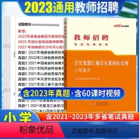 [正版]小学美术真题中公2023年教师招聘考试用书2023小学美术历年真题汇编模拟试卷宁夏山东安徽河南浙江山西湖北湖南