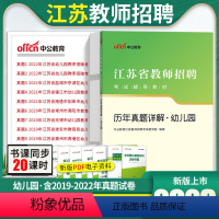 [正版]江苏幼儿园教师真题中公2023年江苏省教师招聘真题学前教育综合公共基础真题试卷教师编考试连云港南京南通镇江市教