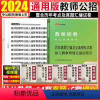 [正版]幼儿教育理论基础知识真题中公2024年教师招聘考编制考试用书幼儿园历年真题模拟试卷2024宁夏山东浙江安徽河南