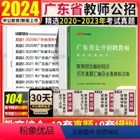 [正版]广东教师招聘历年真题试卷广东教师考编用书通用能力测试教育类真题中公2024年广东省教师招聘考用书教育综合基础知