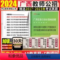 [正版]中公2024广西教师招聘考试教育心理学与德育工作基础知识历年真题试卷题库中小学幼儿园教师公招2023广西桂林钦