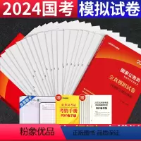 行政职业能力测验+申论 [正版]中公2024国家公务员考试用书2024国考模拟试卷题库套题卷子申论行测2023年国考公务