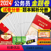 申论+行测[12套考前甄选金题卷]2本 [正版]中公2024省考模拟卷行测申论公务员省考2024考前金题卷公考联考省市县