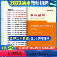[正版]小学音乐真题中公2023教师招聘考试用书小学音乐历年真题试卷宁夏山东安徽河南浙江山西湖南湖北辽宁四川2023教
