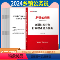 [正版]行测真题中公2024乡镇公务员考试用书行测历年真题试卷2023年乡镇公务员行政职业能力真题试卷江西浙江贵州黑龙