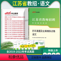 [正版]江苏教师语文真题中公2023年江苏省教师编制考试中小学语文学科专业历年真题试卷题库南京南通徐州常州淮安江苏教师