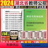 [正版]湖北农村义务教师综合知识真题试卷中公2024年湖北农村义务教师招聘考编制历年真题试卷套题武汉襄阳荆州宜昌湖北教