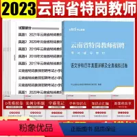 [正版]云南特岗语文试卷中公2023年云南省特岗教师招聘考试用书语文学科专业历年真题试卷子刷题库中学小学语文云南特岗教
