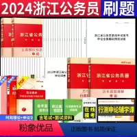 行测+申论(真题+模拟)6本 [正版]真题模拟浙江省考历年真题卷2025浙江省考刷题行测申论浙江省公务员考试历年真题试卷