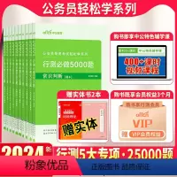 数量+判断+言语+资料+常识(行测5000题)12本 [正版]多省市联考真题大全中公2024年省考联考公务员考试用书申论