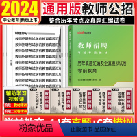 [正版]教师招聘学前教育真题中公2024教师招聘考试用书幼儿园学前教育历年真题模拟试卷宁夏山东浙江安徽河南浙江山西湖南