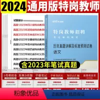 [正版]特岗教师语文真题中公教育特岗教师招聘考试用书2024中小学语文历年真题试卷题库河南河北山西甘肃吉林黑龙江内蒙宁