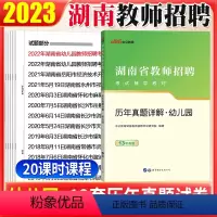 [正版]湖南教师招聘幼儿园真题中公2023年湖南省教师招聘考试用书历年真题试卷题库湖南省特岗教师招聘真题湖南教师考编用