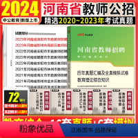 [正版]河南事业单位教育岗真题河南招教考试真题教育类专业知识中公2023年河南省教师招聘考试教育基本理论历年真题模拟试