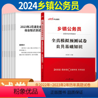 [正版]中公2024乡镇公务员考试用书公基模拟试卷2023乡镇公务员考试公共基础知识模拟预测试卷广东山西云南内蒙古黑龙