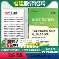 [正版]幼儿教育综合知识真题中公2023福建省幼儿园教师招聘考试书历年真题试卷福州三明莆田宁德龙岩厦门漳州南平泉州市考