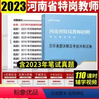 [正版]河南特岗考编真题中公河南省特岗教师考试用书2023年教育理论综合知识历年真题模拟试卷子刷题库主客观题河南特岗教